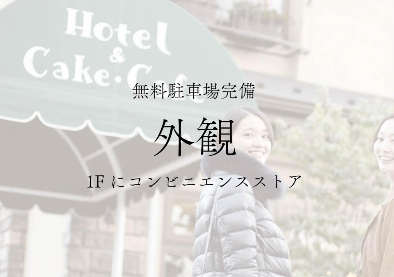 Hotori No Hotel Ban Fujikawaguchiko Bagian luar foto